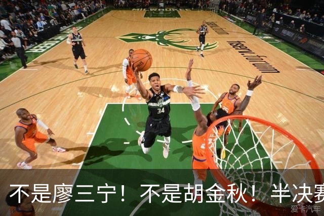 不是廖三宁！不是胡金秋！半决赛战日本男篮，2米06前锋或成奇兵